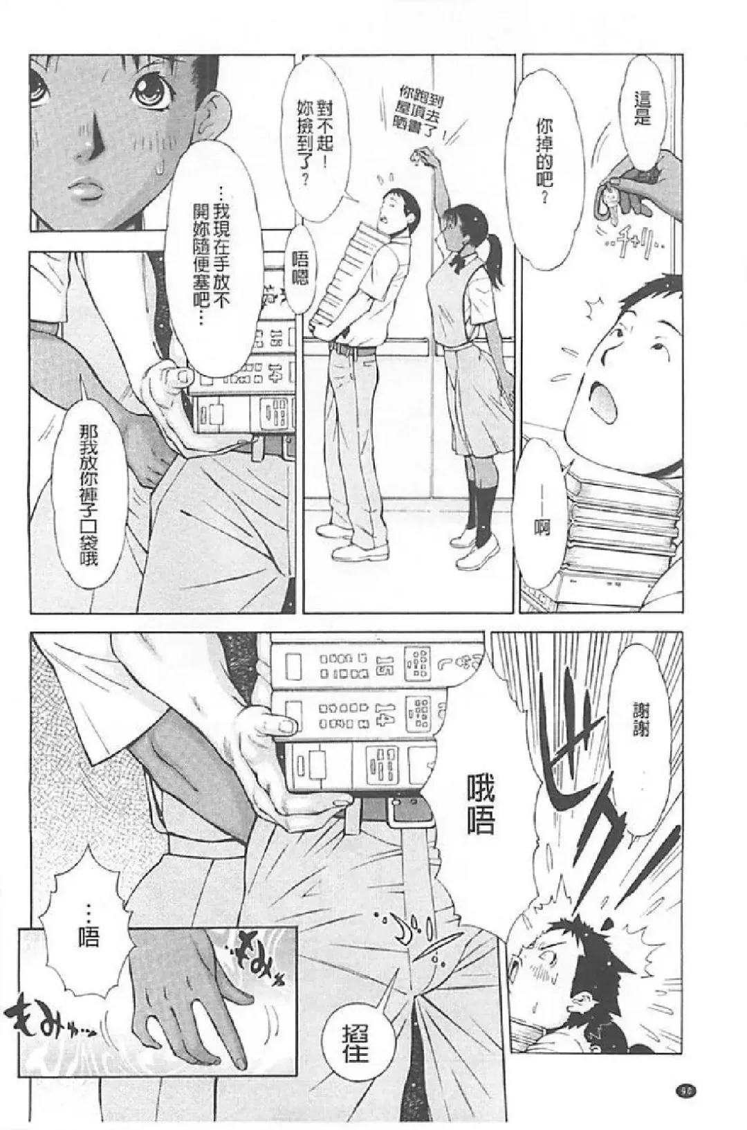 [Imaichi - Teppo] Imouto Control Fhentai - Page 91