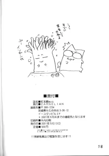 [Carnelian - Drain Cherry] Benigyokuzui Sono Go Fhentai - Page 17