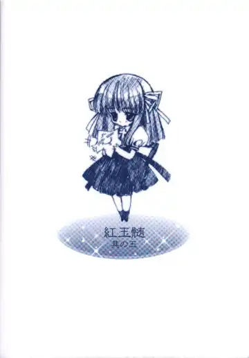 [Carnelian - Drain Cherry] Benigyokuzui Sono Go Fhentai - Page 18