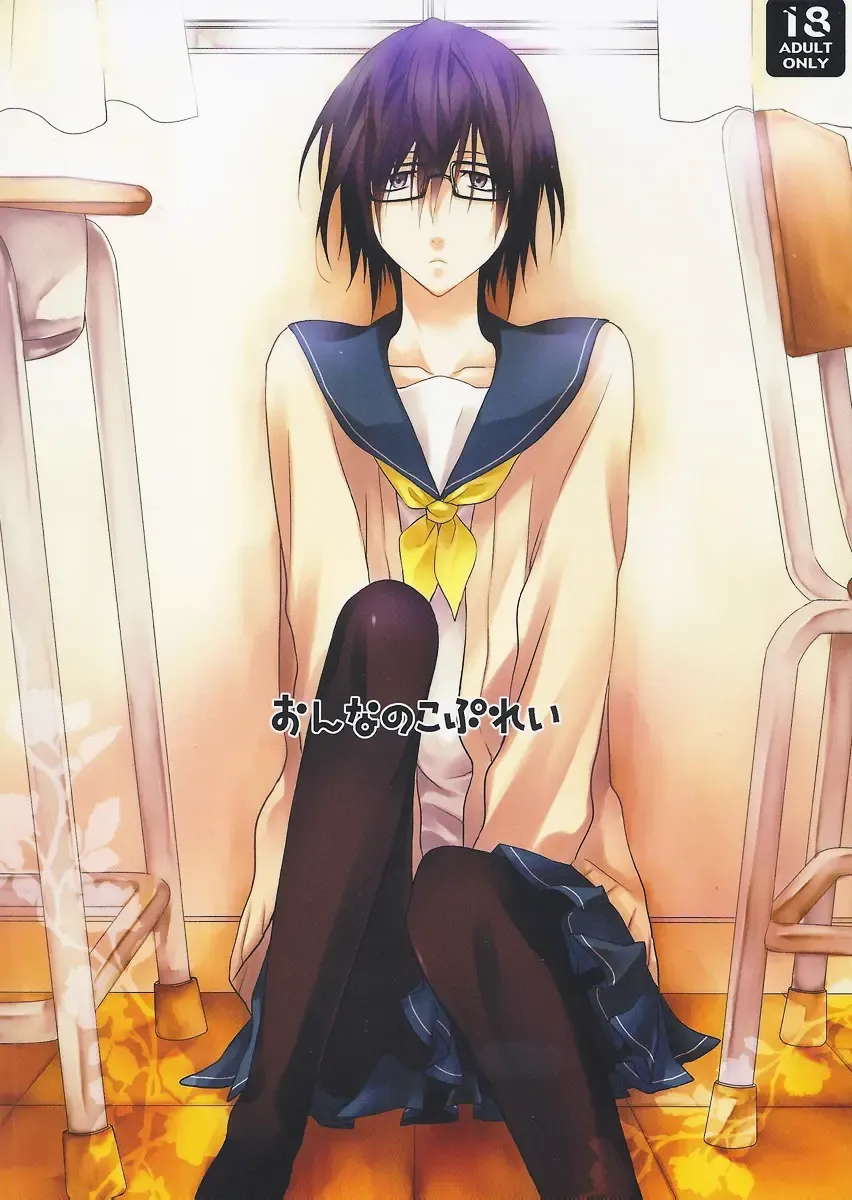 [Kagari Touya] Onnanoko Play Fhentai - Page 1