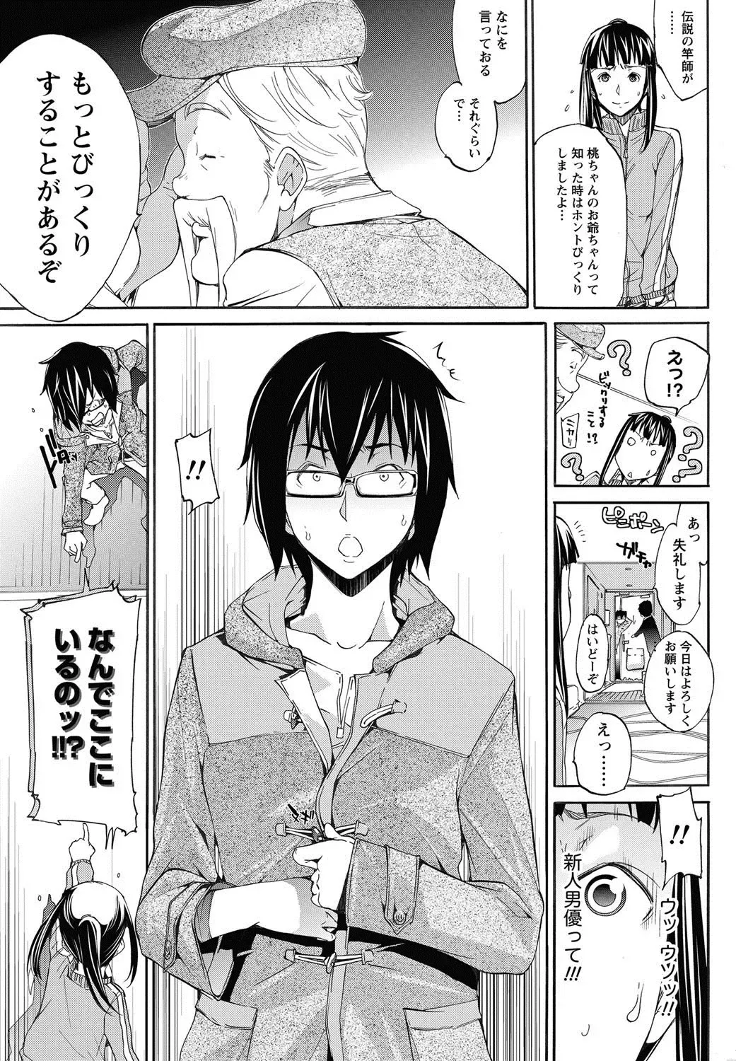 [Kentarou] LOVE MASTER Peach Fhentai - Page 133