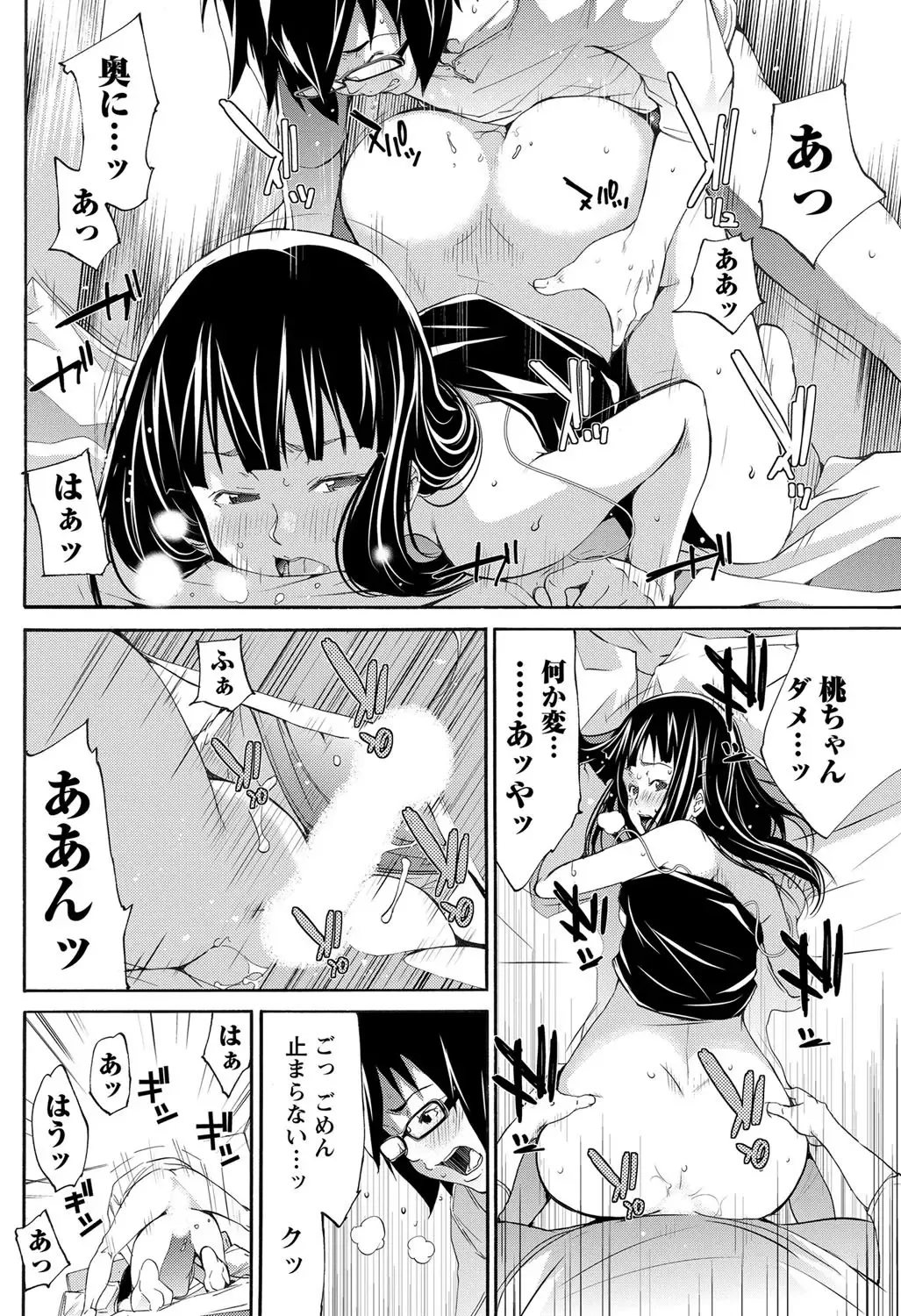 [Kentarou] LOVE MASTER Peach Fhentai - Page 164