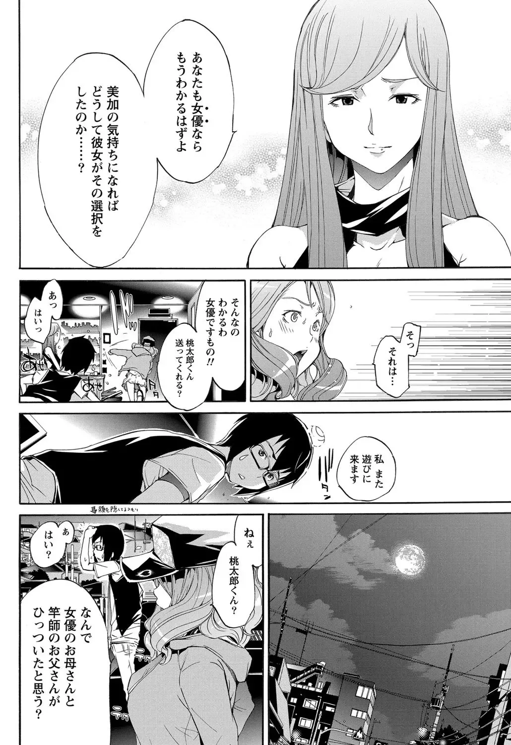 [Kentarou] LOVE MASTER Peach Fhentai - Page 78