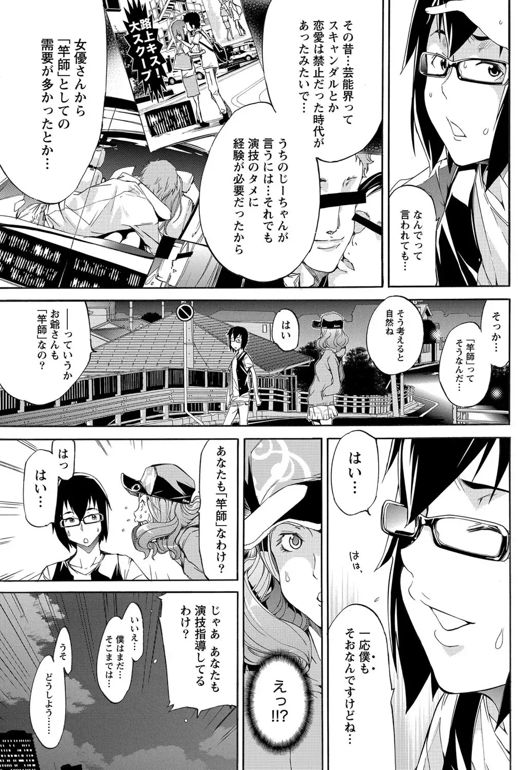 [Kentarou] LOVE MASTER Peach Fhentai - Page 79