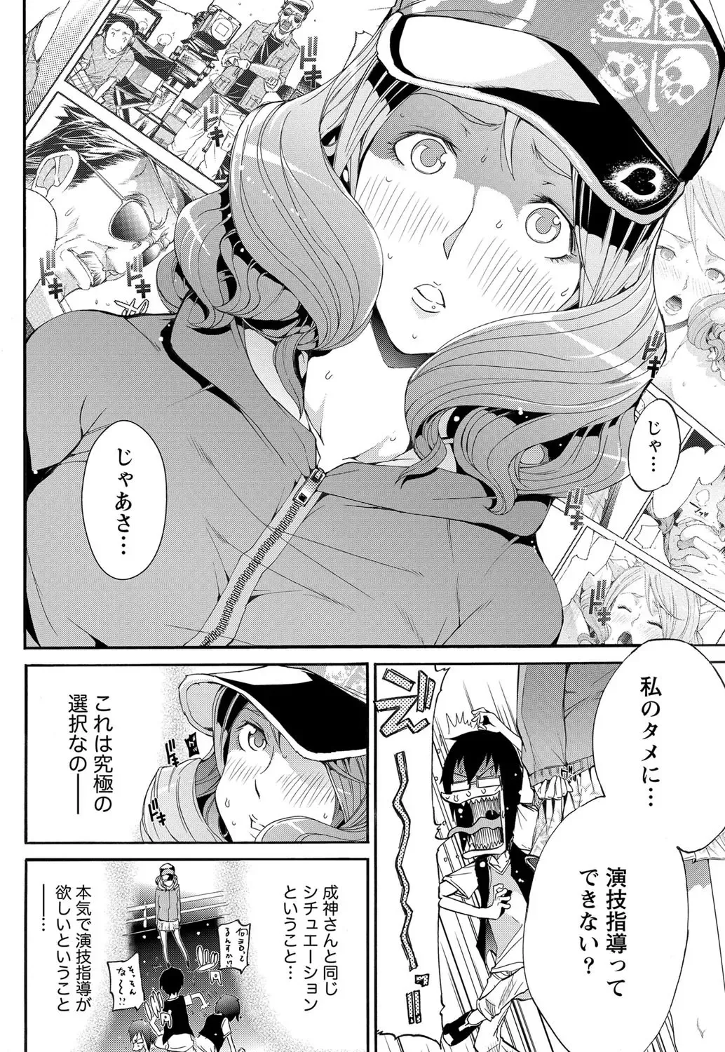 [Kentarou] LOVE MASTER Peach Fhentai - Page 80