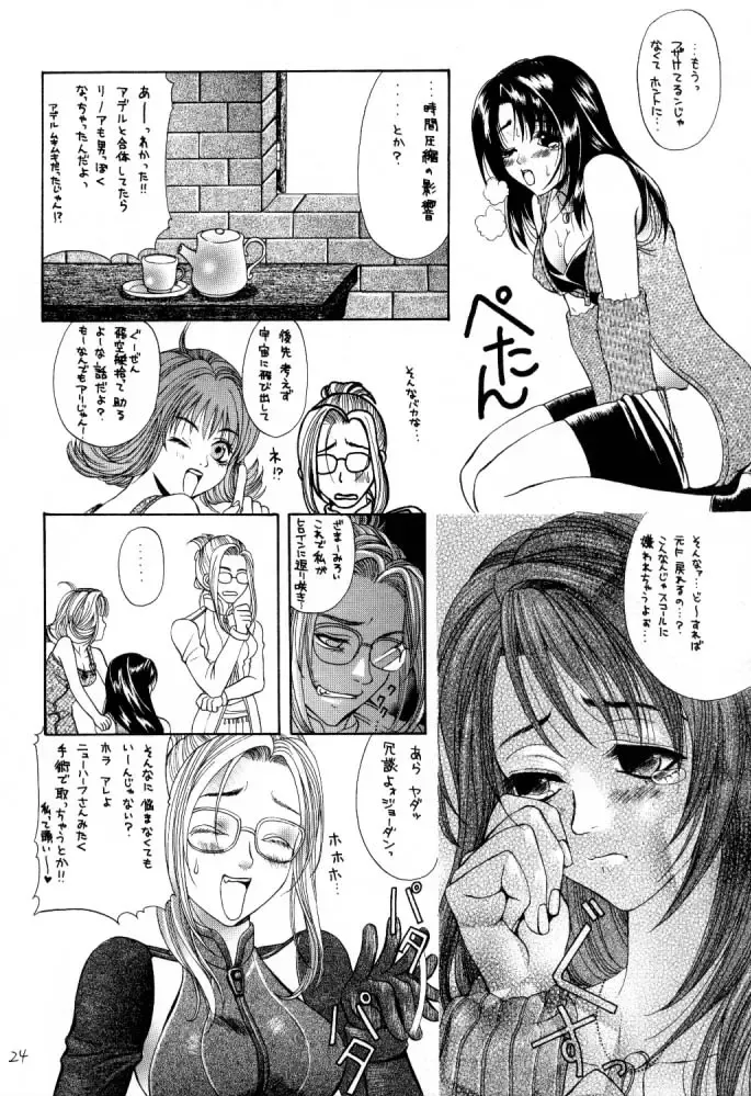 [Doumeki Bararou] DOKAN 5 BT SEPHIE Fhentai - Page 23