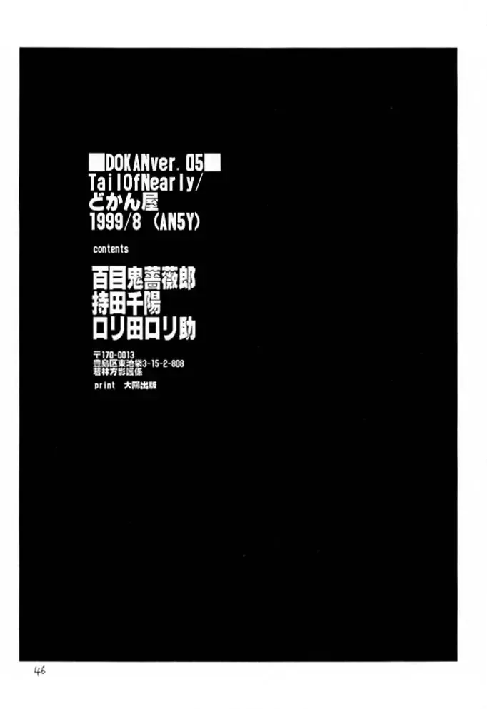 [Doumeki Bararou] DOKAN 5 BT SEPHIE Fhentai - Page 45