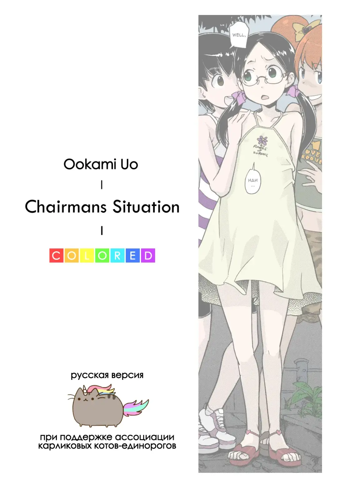 [Ookami Uo] Himitsu no Bukatsu Iinchou no Baai Fhentai - Page 1