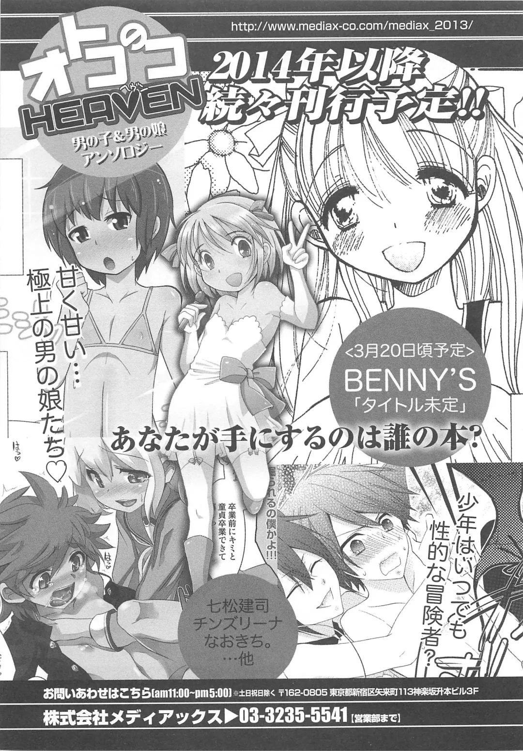 Otokonoko HEAVEN Vol.13 Junjou Bitch★Otokonoko Fhentai - Page 183