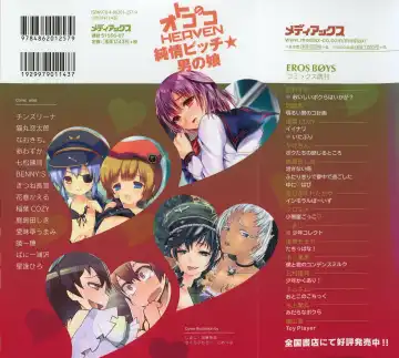 Otokonoko HEAVEN Vol.13 Junjou Bitch★Otokonoko Fhentai - Page 2