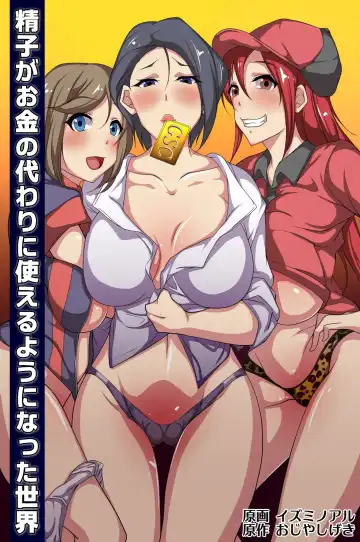 Read [Izuminoaru] Seishi ga Okane no Kawari ni Tsukaeruyo ni Natta Sekai - Fhentai