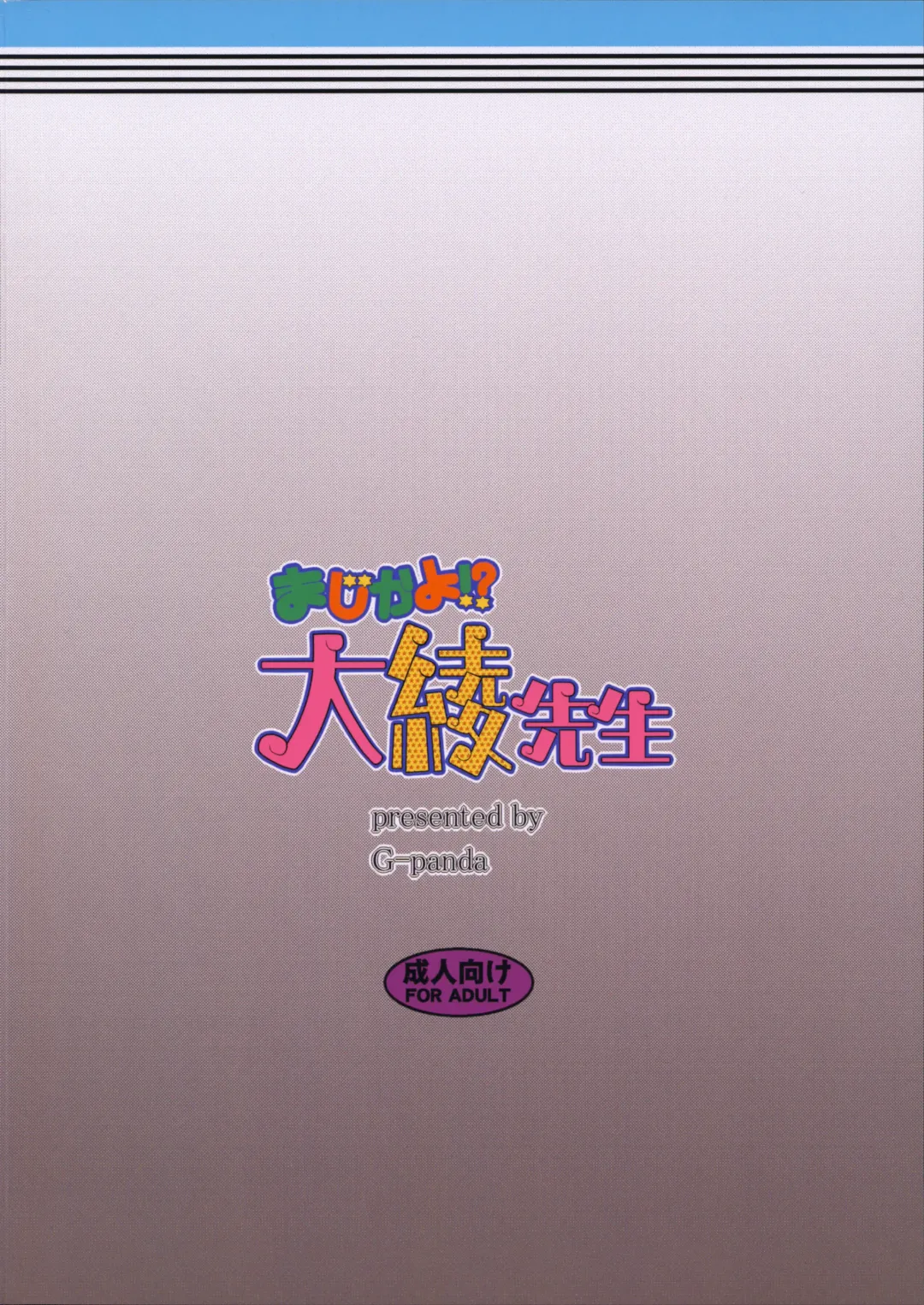 [Midoh Tsukasa] Maji kayo!? Ooaya-sensei Fhentai - Page 30