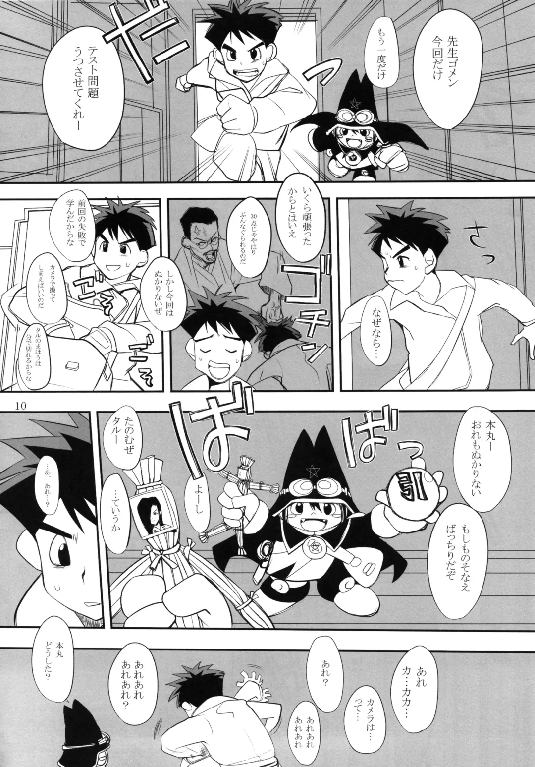 [Midoh Tsukasa] Maji kayo!? Ooaya-sensei Fhentai - Page 9