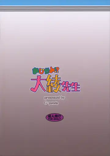 [Midoh Tsukasa] Maji kayo!? Ooaya-sensei Fhentai - Page 30