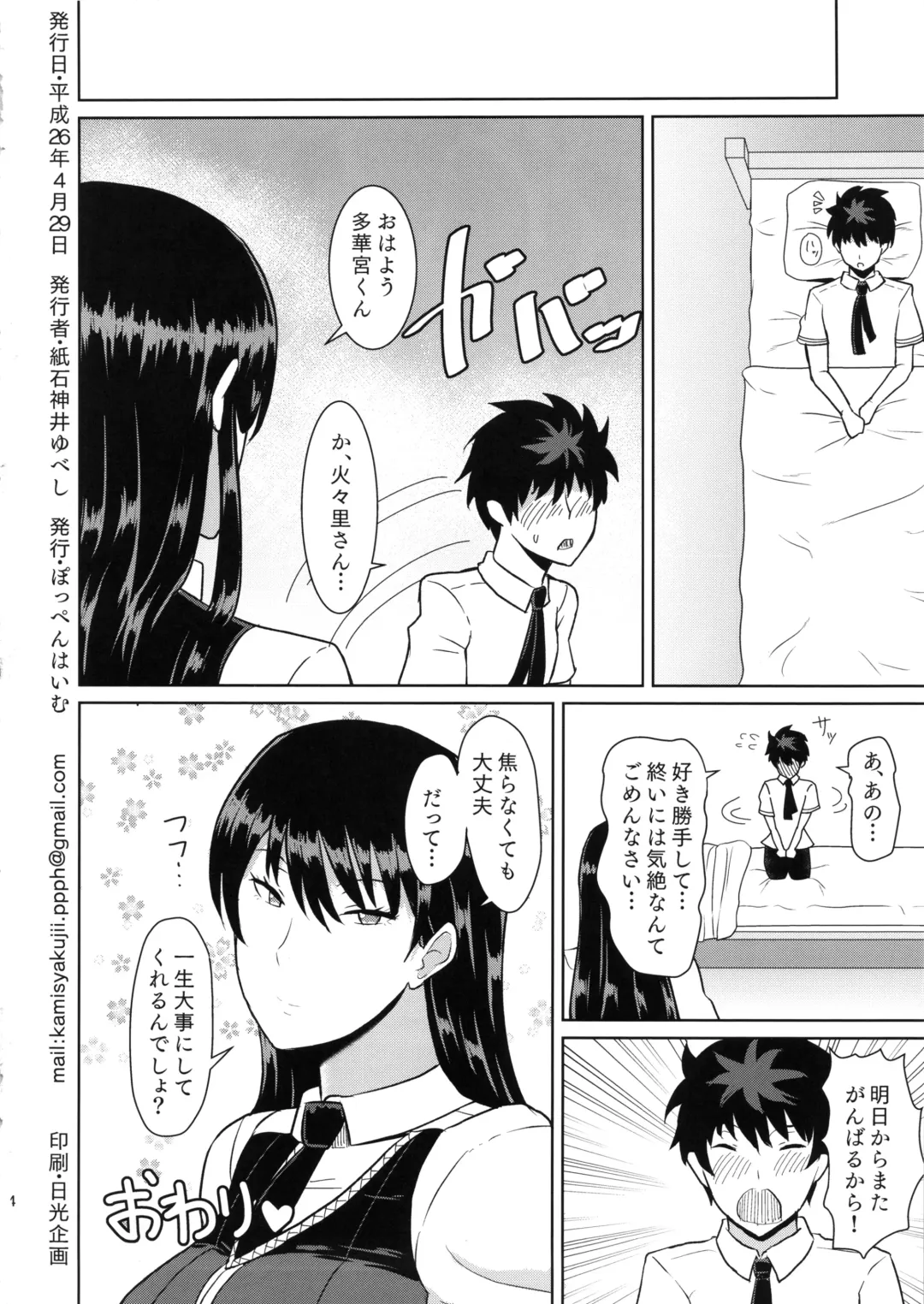 [Kamisyakujii Yubeshi] Takamiya-kun no Hanayome Shugyou Fhentai - Page 26