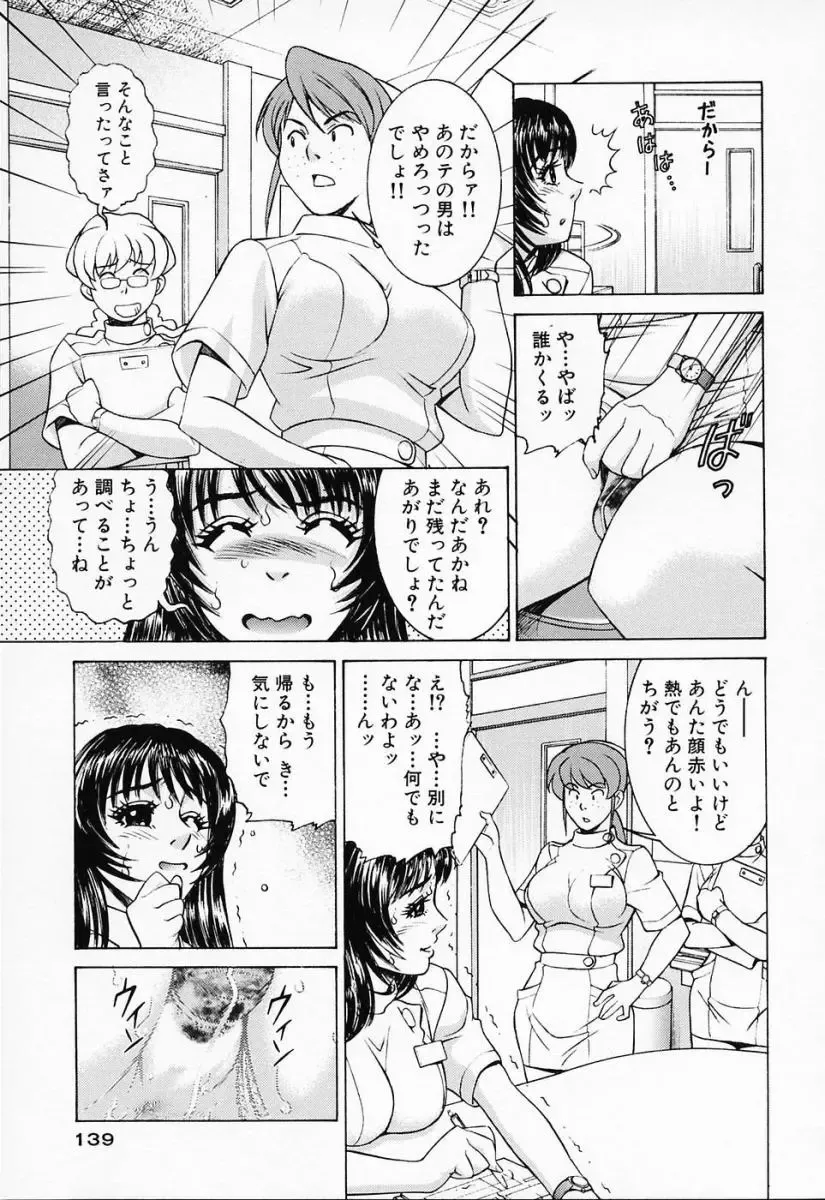 [Suzuki Kimuchi] Shiru Daku Nurse Fhentai - Page 143