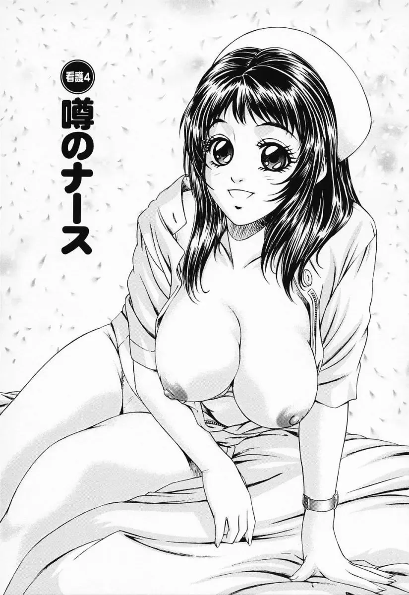 [Suzuki Kimuchi] Shiru Daku Nurse Fhentai - Page 63