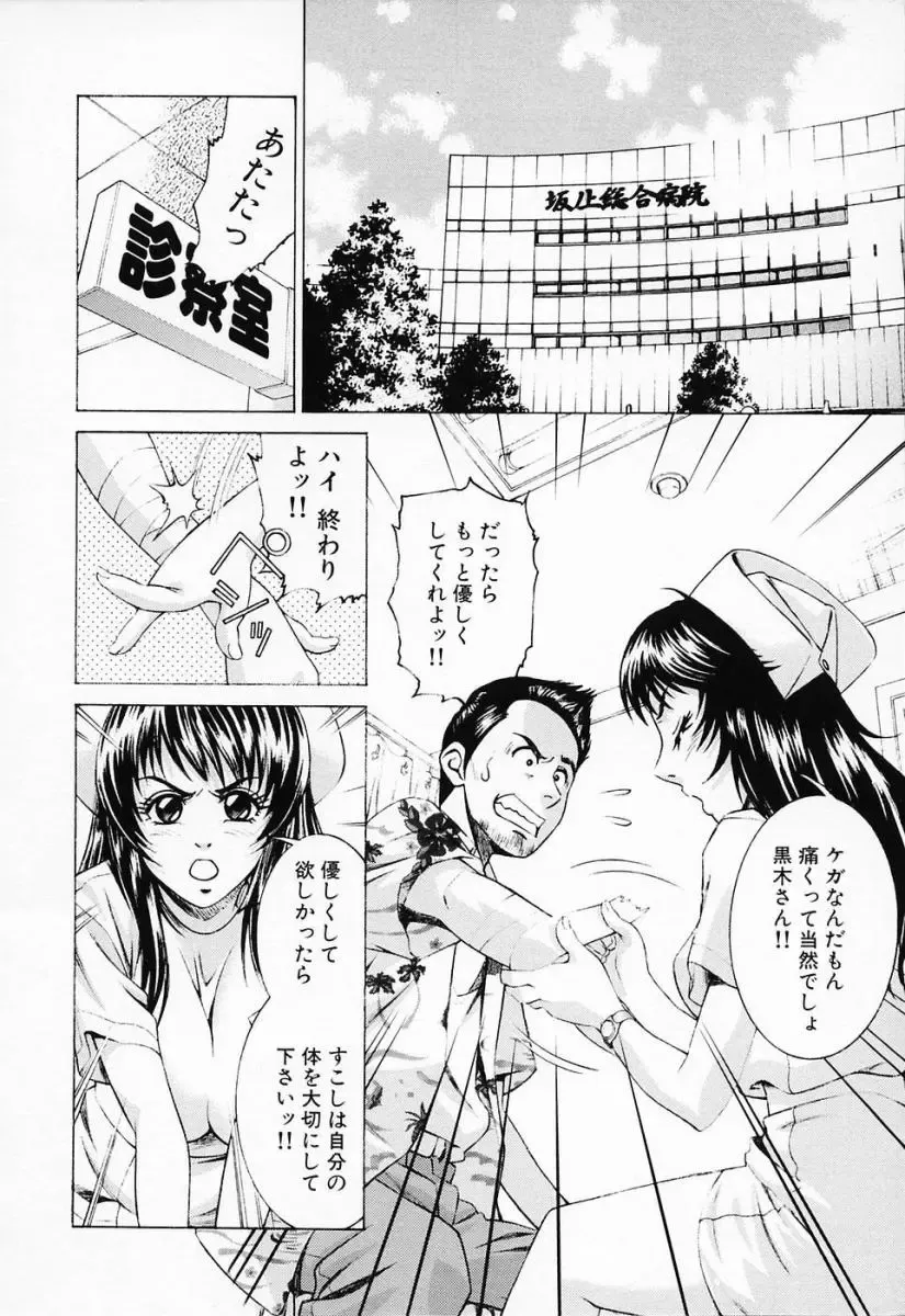 [Suzuki Kimuchi] Shiru Daku Nurse Fhentai - Page 82