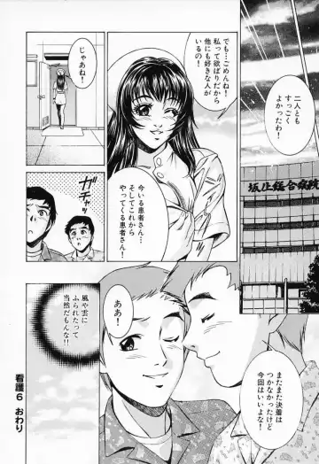 [Suzuki Kimuchi] Shiru Daku Nurse Fhentai - Page 118