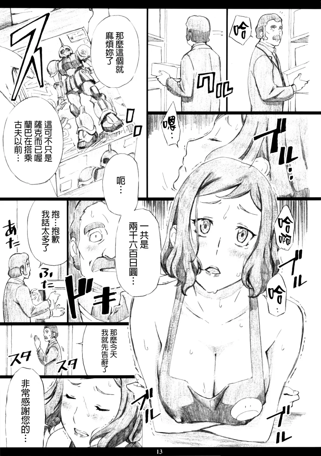 [Amano Ameno] GMamaF-R18- Fhentai - Page 13