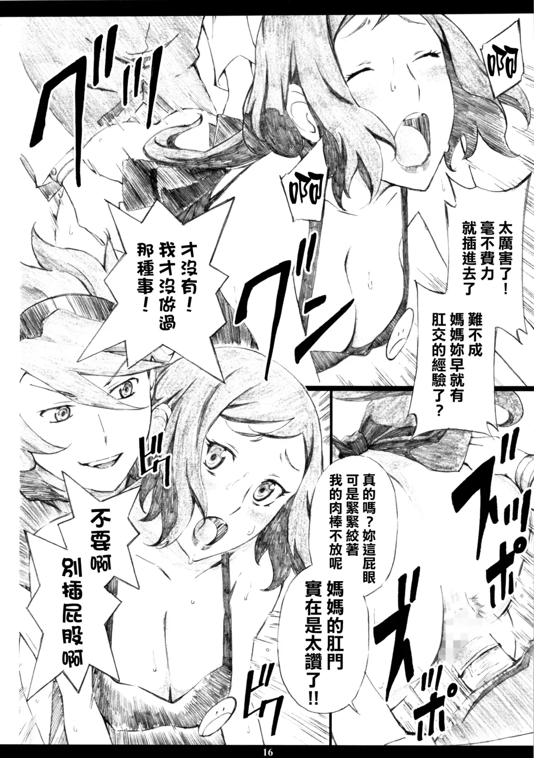 [Amano Ameno] GMamaF-R18- Fhentai - Page 16