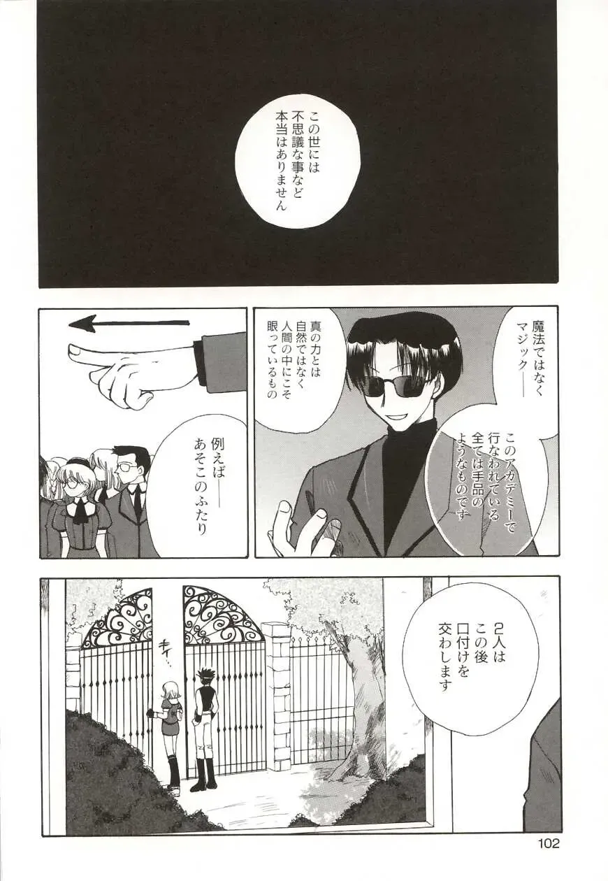 [Suzuki Mira] Poka Poka Fhentai - Page 102