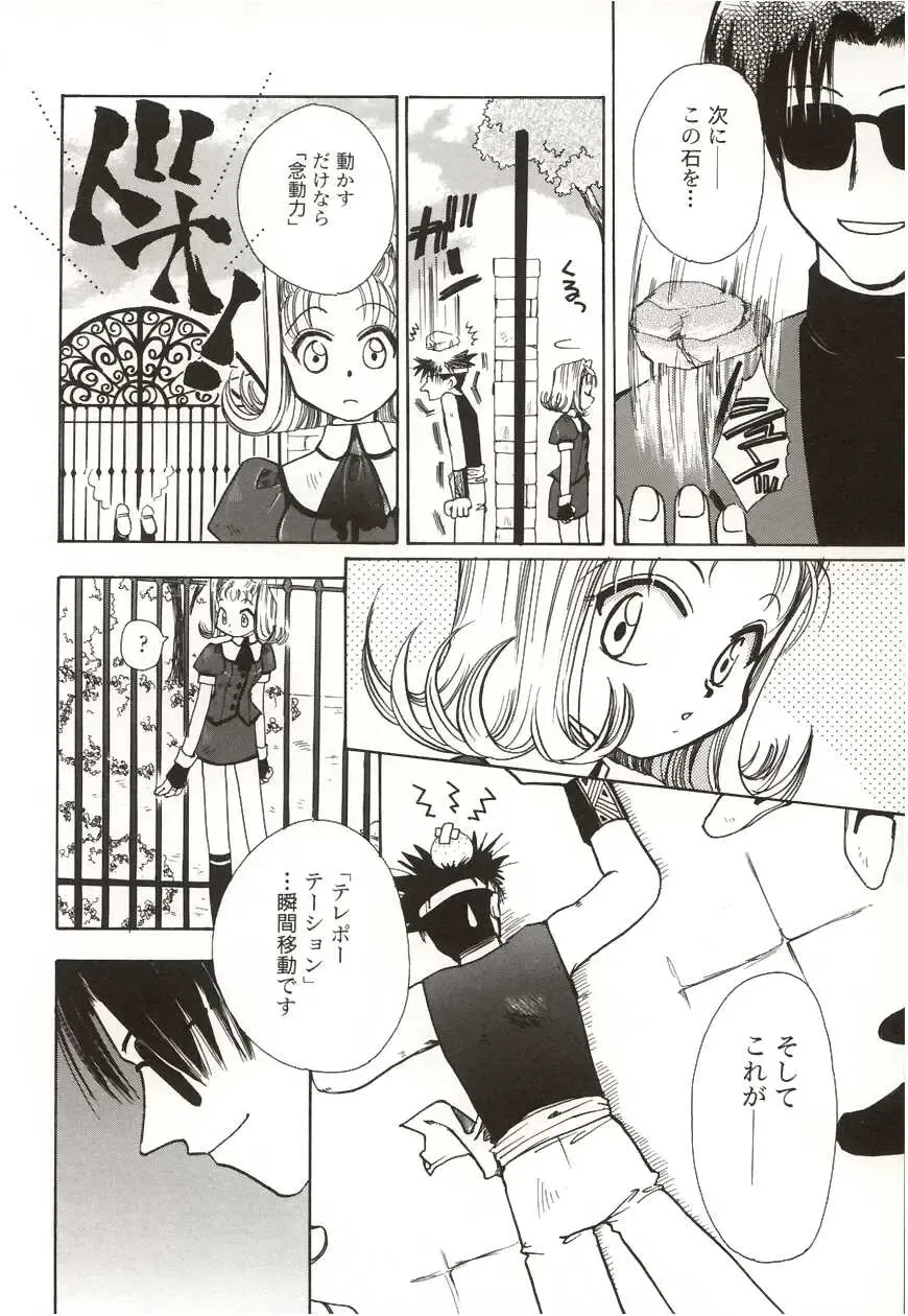 [Suzuki Mira] Poka Poka Fhentai - Page 104