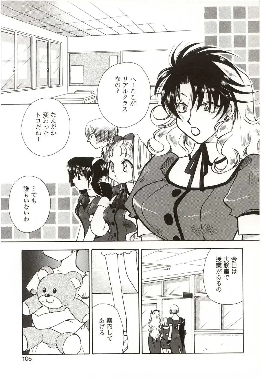 [Suzuki Mira] Poka Poka Fhentai - Page 105