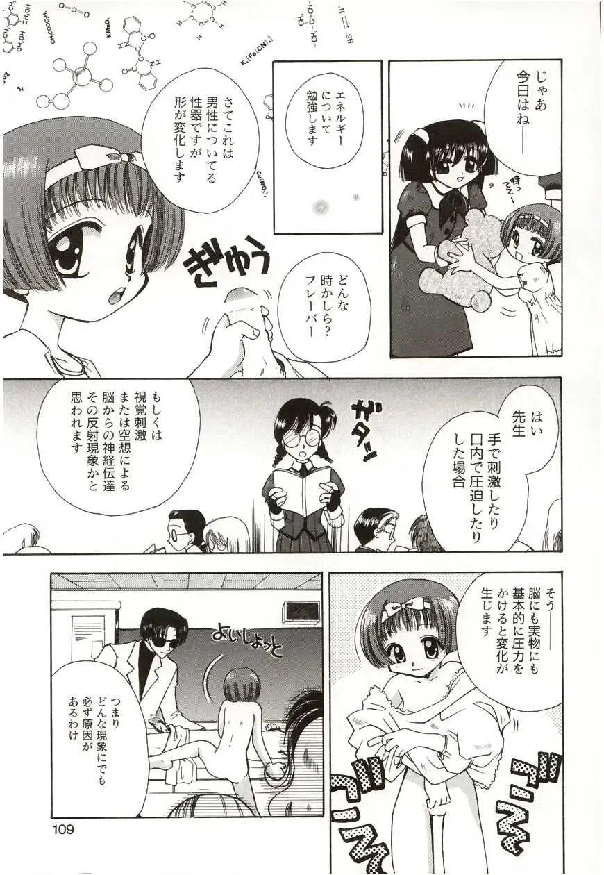 [Suzuki Mira] Poka Poka Fhentai - Page 109