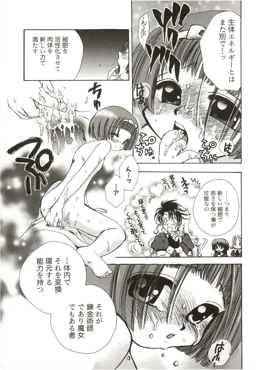 [Suzuki Mira] Poka Poka Fhentai - Page 113