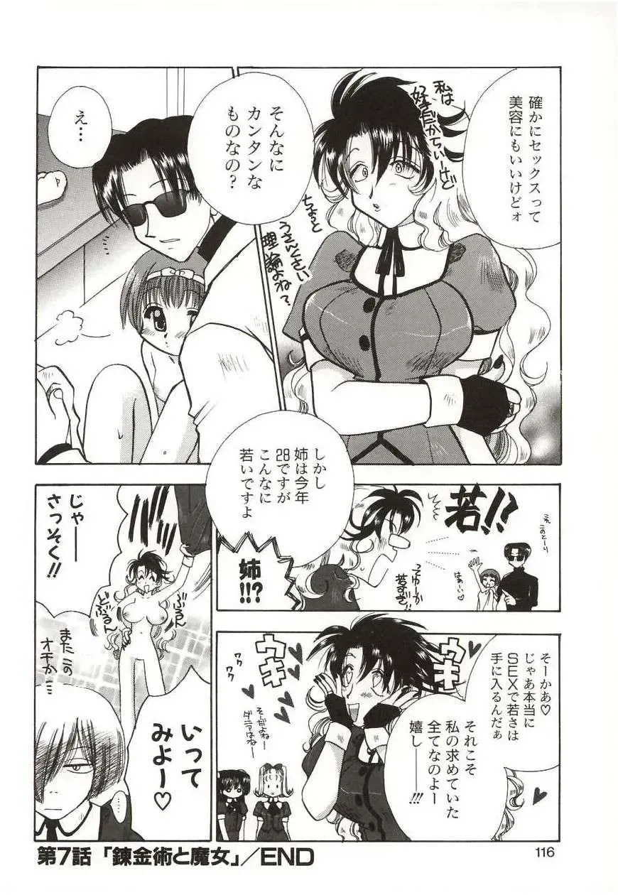 [Suzuki Mira] Poka Poka Fhentai - Page 116