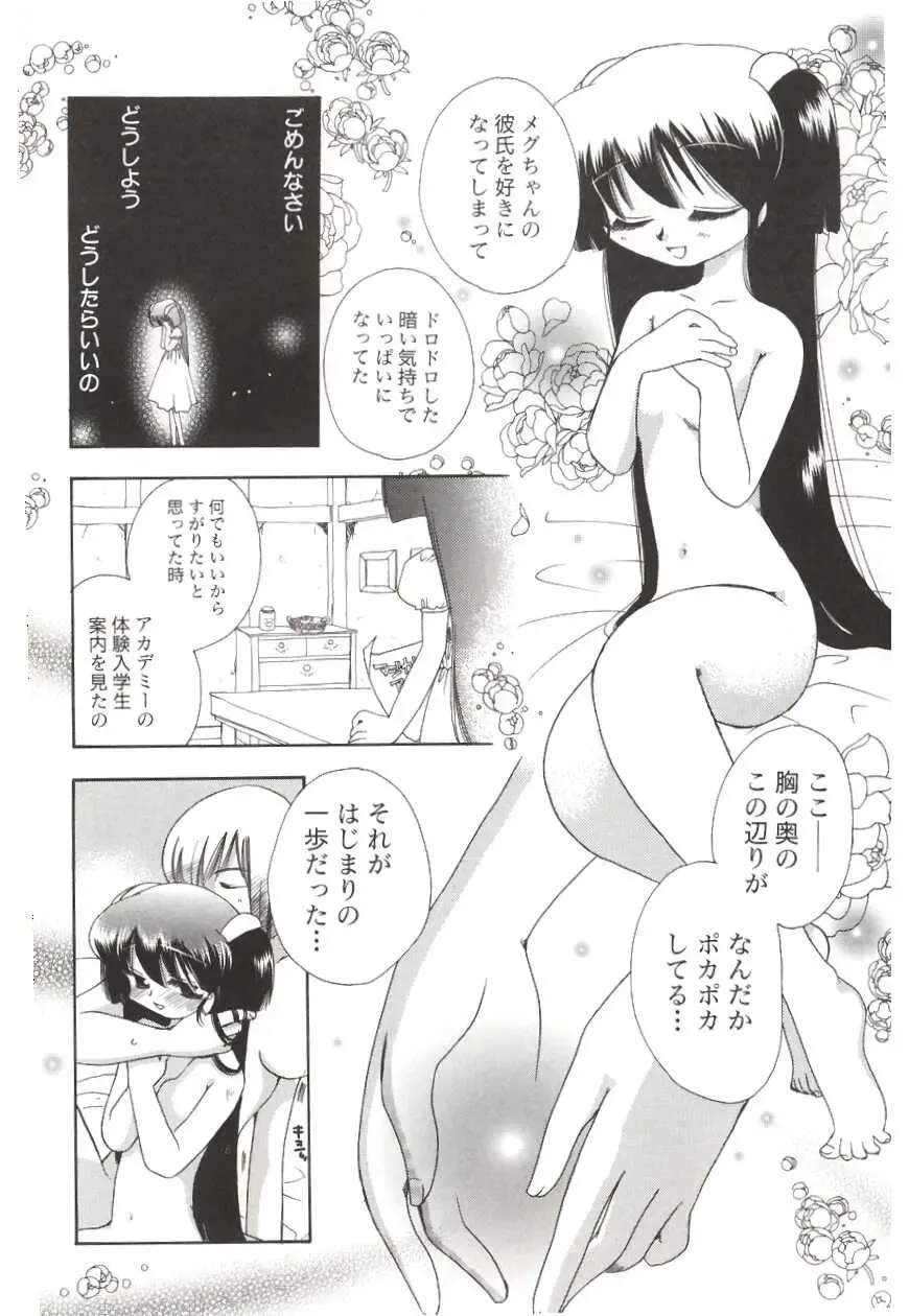 [Suzuki Mira] Poka Poka Fhentai - Page 186