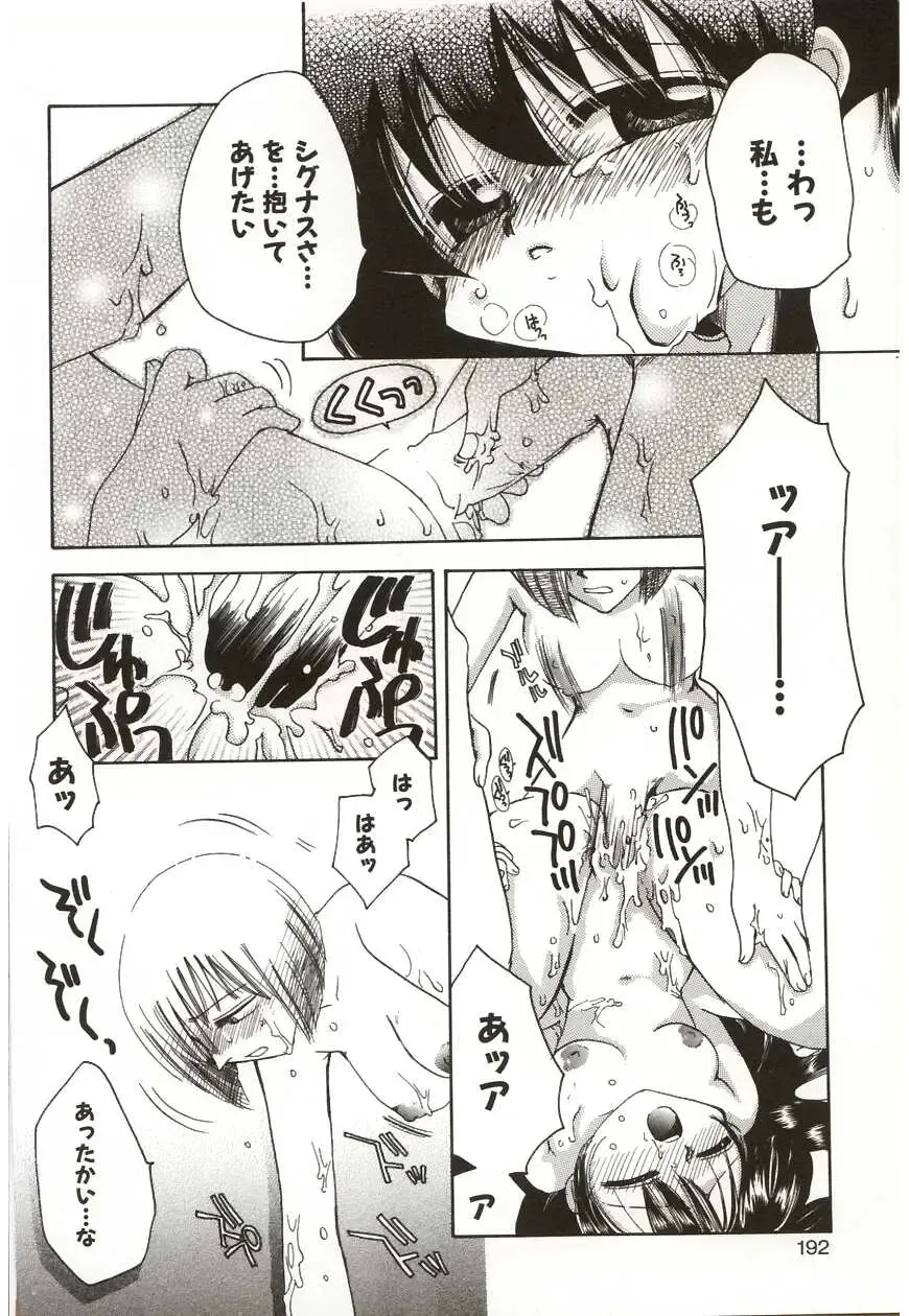 [Suzuki Mira] Poka Poka Fhentai - Page 192