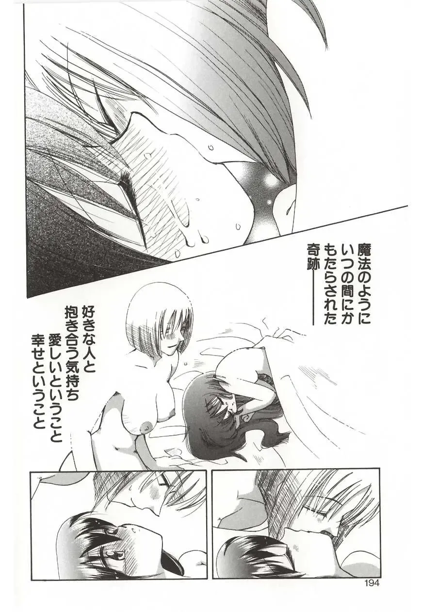 [Suzuki Mira] Poka Poka Fhentai - Page 194