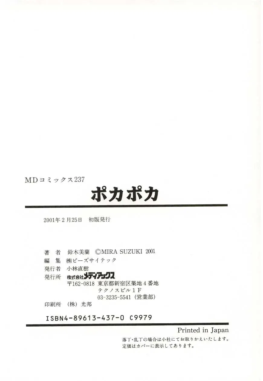 [Suzuki Mira] Poka Poka Fhentai - Page 198