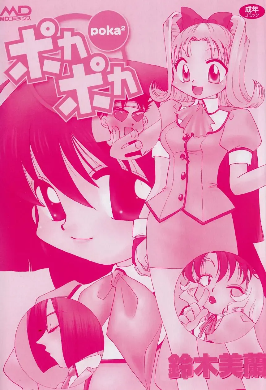 [Suzuki Mira] Poka Poka Fhentai - Page 200