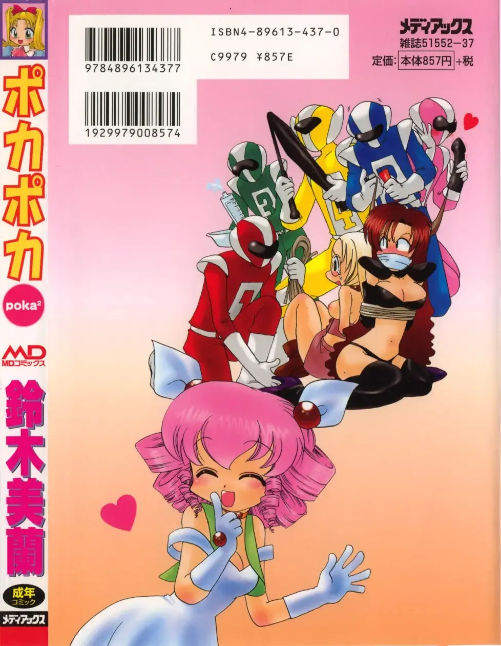 [Suzuki Mira] Poka Poka Fhentai - Page 203