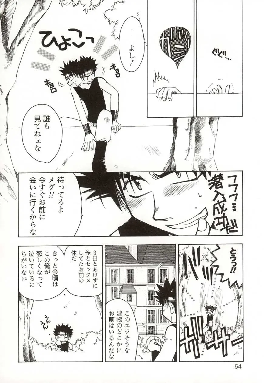 [Suzuki Mira] Poka Poka Fhentai - Page 54