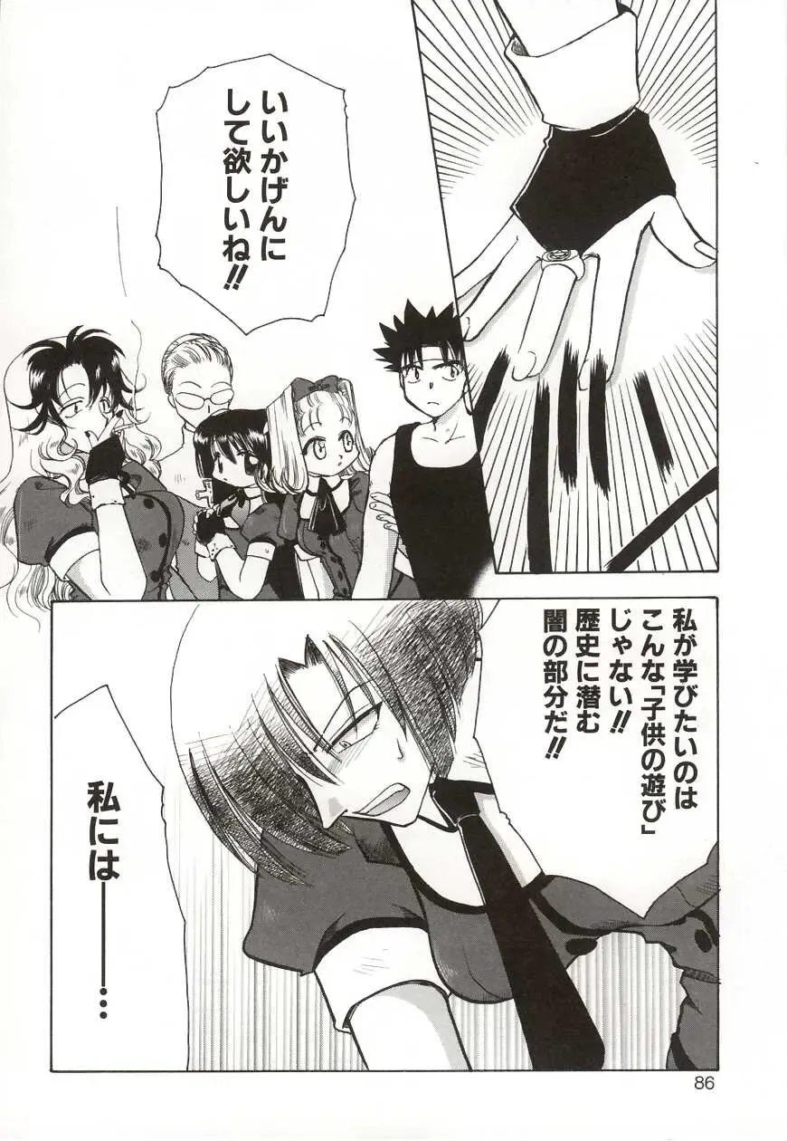 [Suzuki Mira] Poka Poka Fhentai - Page 86