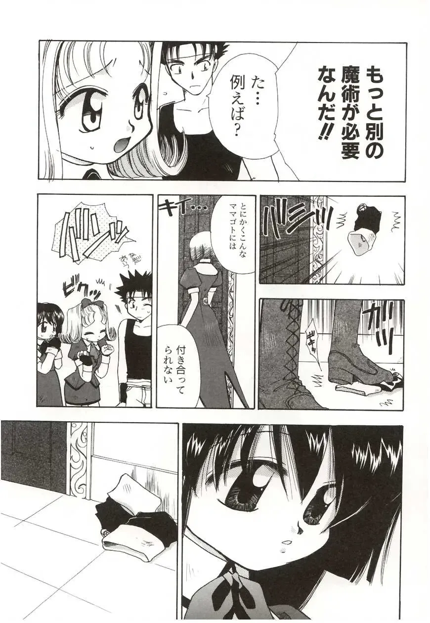 [Suzuki Mira] Poka Poka Fhentai - Page 87