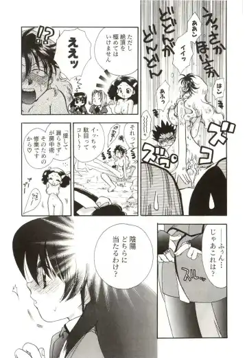 [Suzuki Mira] Poka Poka Fhentai - Page 155