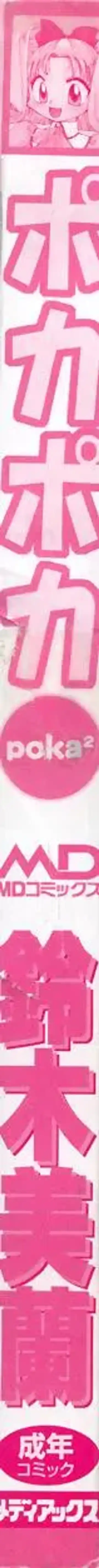 [Suzuki Mira] Poka Poka Fhentai - Page 199