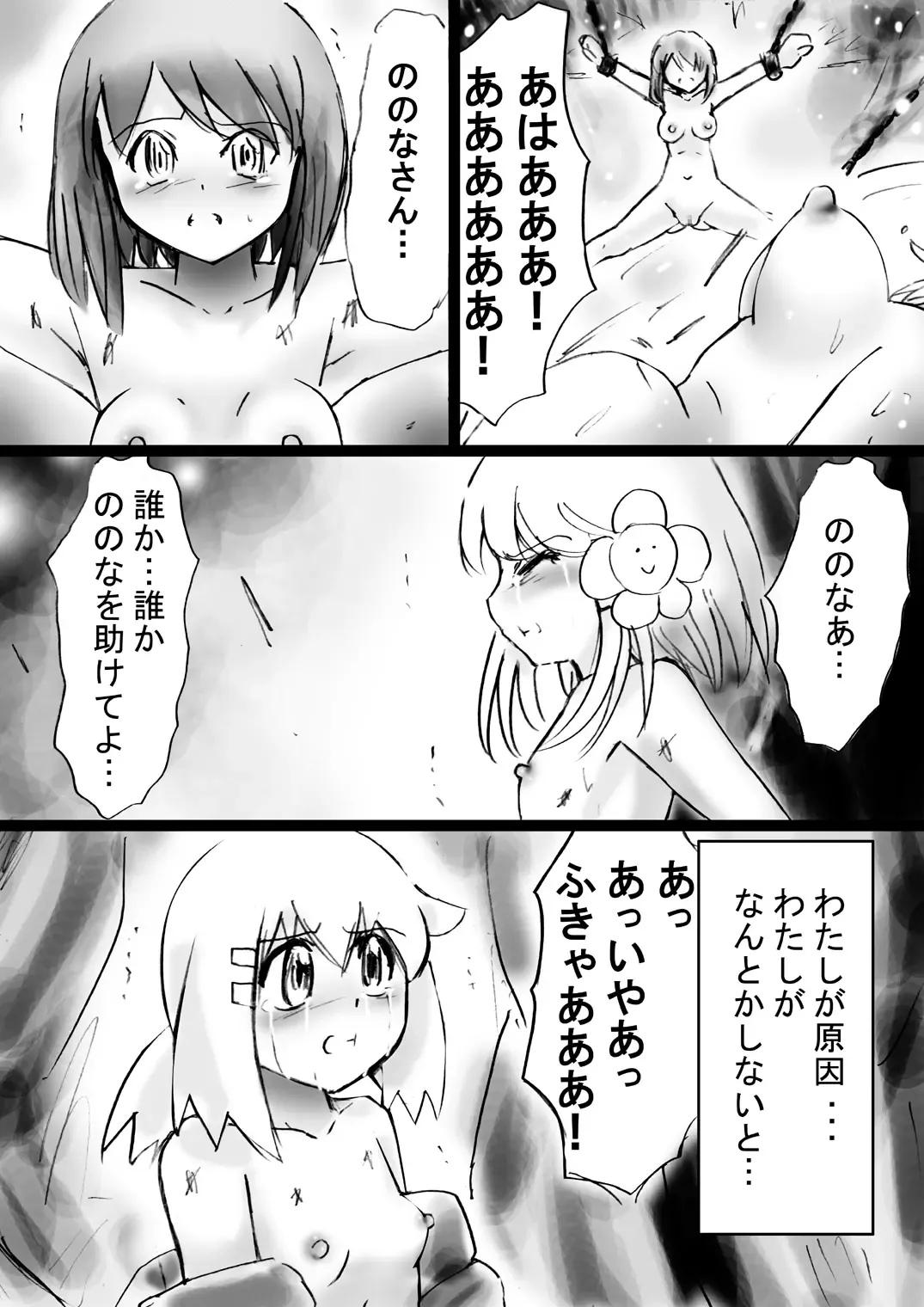 Fushigi Sekai -Mystery World- Nonona 21 ~Torawareta Ohime-sama, Majou no Kikai Choukyou Ingoumonkan~ Fhentai - Page 14