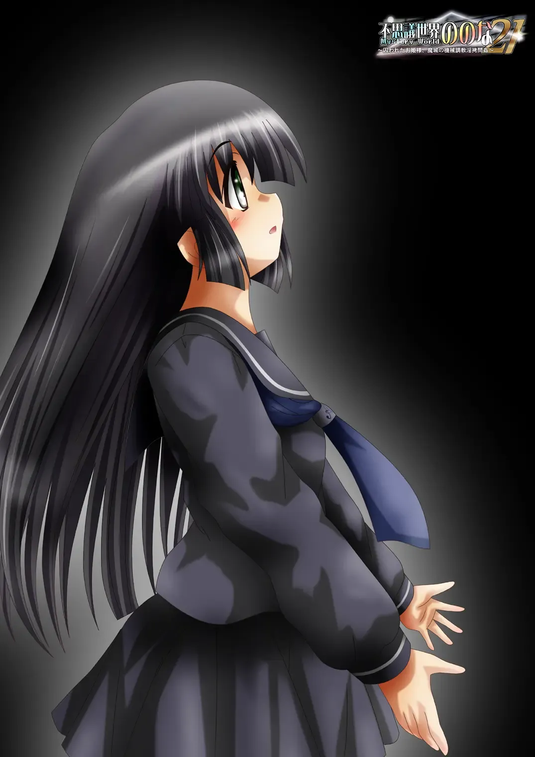 Fushigi Sekai -Mystery World- Nonona 21 ~Torawareta Ohime-sama, Majou no Kikai Choukyou Ingoumonkan~ Fhentai - Page 205