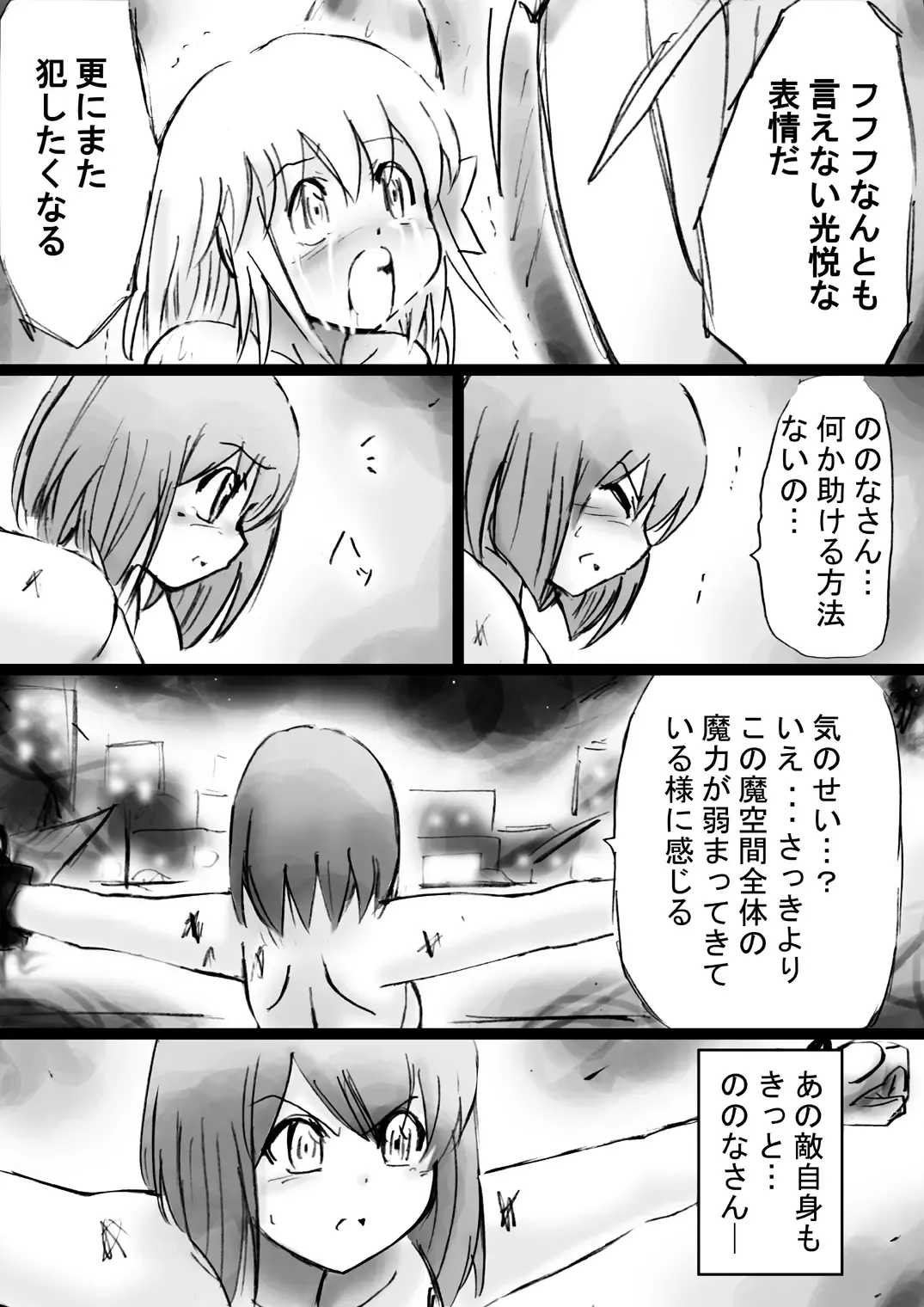 Fushigi Sekai -Mystery World- Nonona 21 ~Torawareta Ohime-sama, Majou no Kikai Choukyou Ingoumonkan~ Fhentai - Page 21