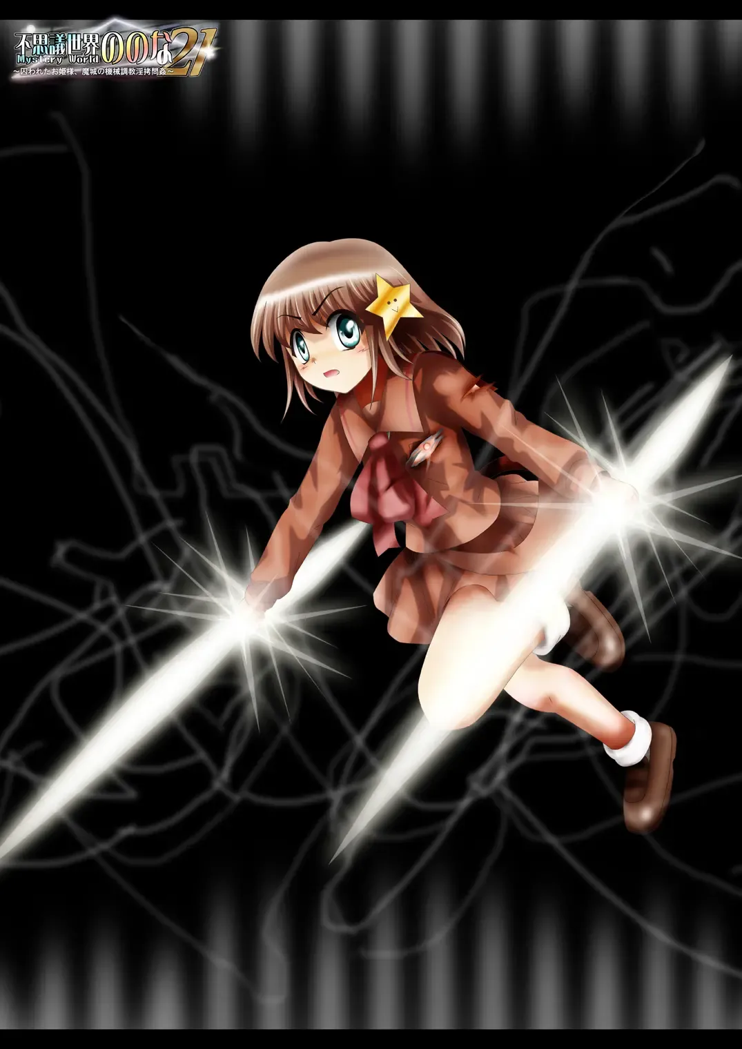 Fushigi Sekai -Mystery World- Nonona 21 ~Torawareta Ohime-sama, Majou no Kikai Choukyou Ingoumonkan~ Fhentai - Page 3