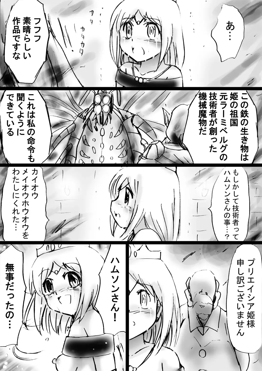 Fushigi Sekai -Mystery World- Nonona 21 ~Torawareta Ohime-sama, Majou no Kikai Choukyou Ingoumonkan~ Fhentai - Page 59