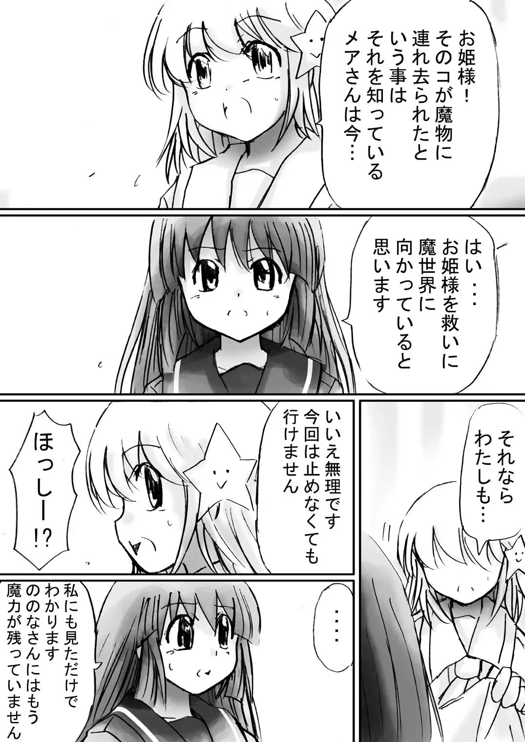 Fushigi Sekai -Mystery World- Nonona 21 ~Torawareta Ohime-sama, Majou no Kikai Choukyou Ingoumonkan~ Fhentai - Page 72