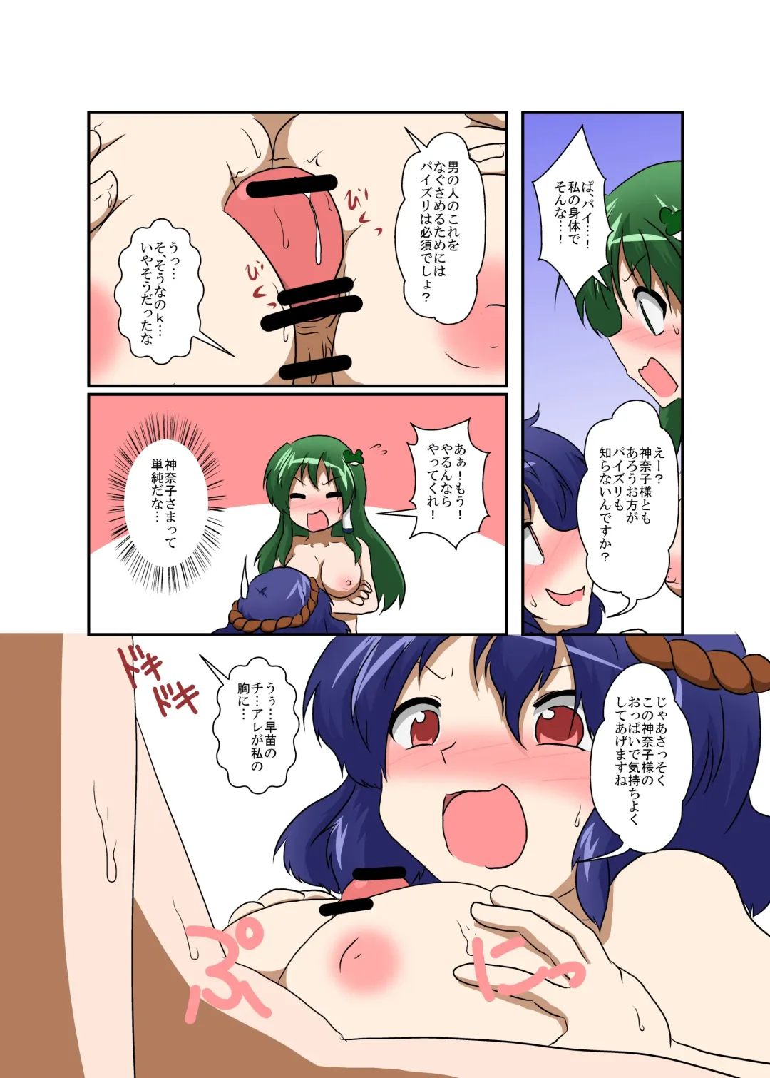 [Mikaduki Neko] Touhou TS monogatari ~ Kanako-hen ~ Fhentai - Page 11