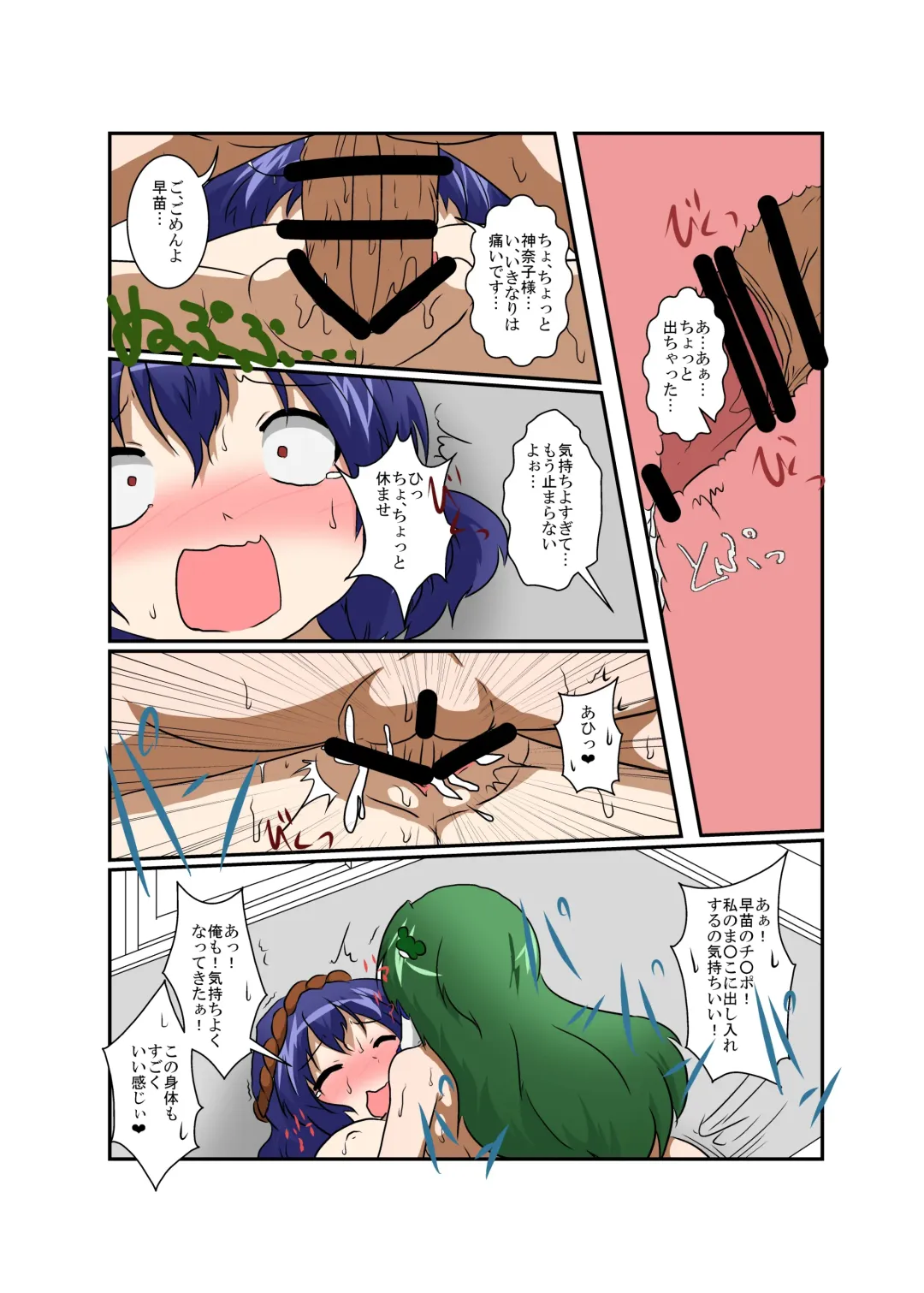 [Mikaduki Neko] Touhou TS monogatari ~ Kanako-hen ~ Fhentai - Page 17